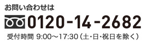 日本フルハップ　フリーダイヤル　0120-14-2682