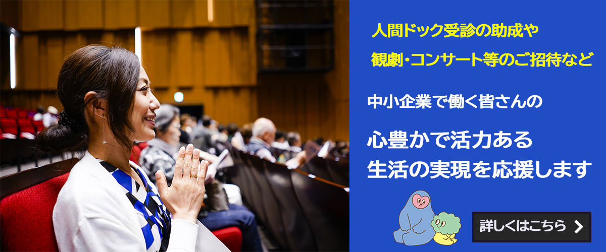 福利厚生の充実