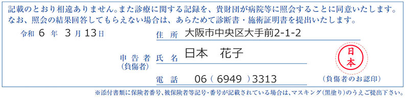 診療状況申告書「署名・押印」欄