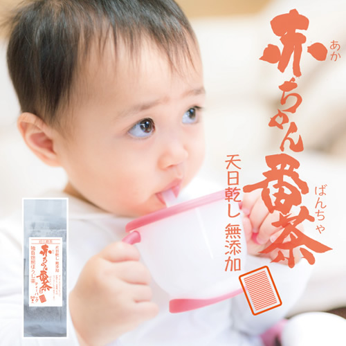 天日乾かし赤ちゃん番茶ティーバッグ