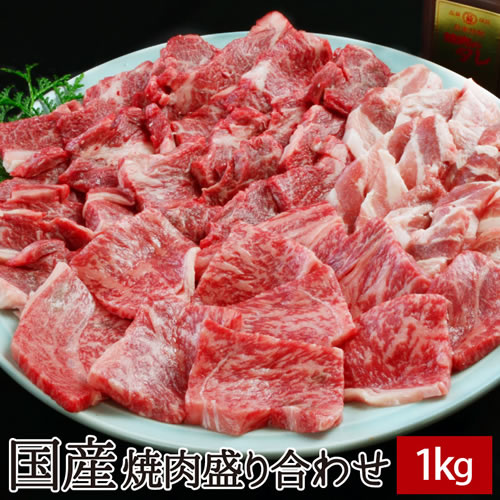 国産焼肉盛り合わせ