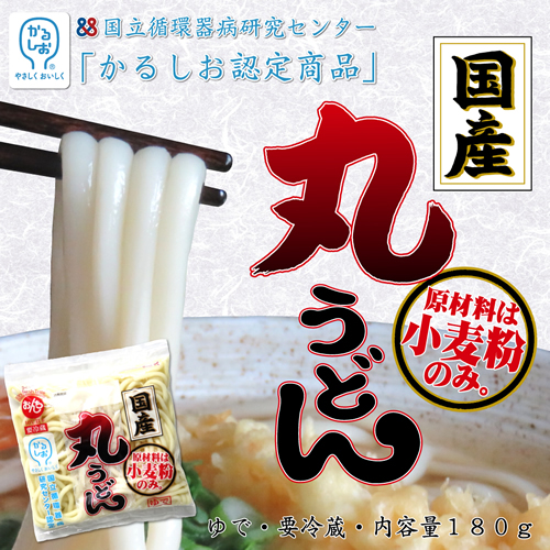 国産丸うどん