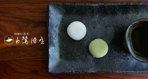 白鷺陣屋の画像