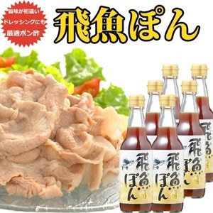 飛魚ぽん