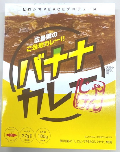 バナナカレーじゃけん