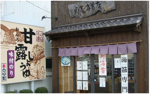 株式会社内富海苔店の画像