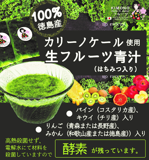 冷凍　生フルーツ青汁（徳島産ケール）