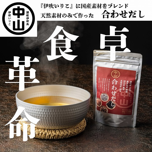 合わせだし