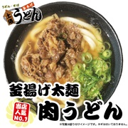 肉うどん