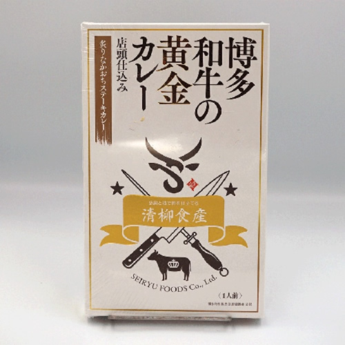 博多和牛の黄金カレー（炙り なかおちステーキカレー）