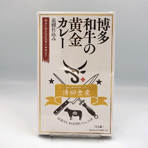 博多和牛の黄金カレー（牛タンサイコロステーキカレー）