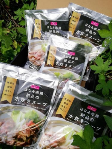 ほなみ赤鶏絶品の水炊きスープ5袋セット