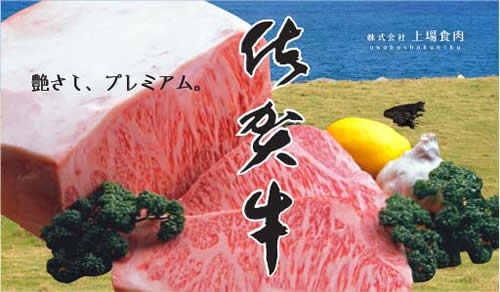 株式会社上場食肉の画像