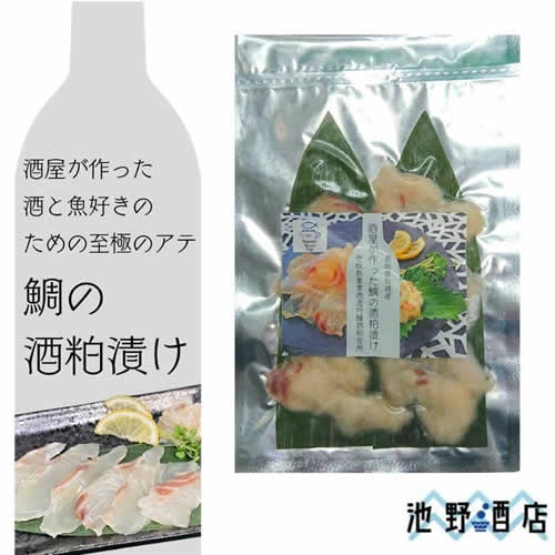 酒屋がつくった鯛の酒粕漬け