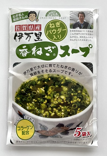 伊万里香ねぎスープ