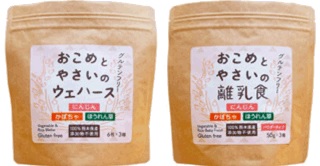 おこめとやさいのウエハース・おこめとやさいの離乳食