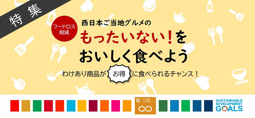 フードロス削減