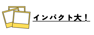 インパクトへ移動